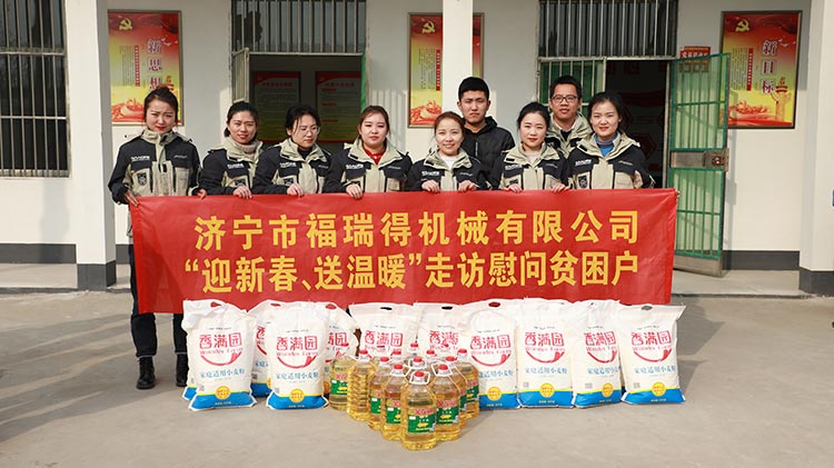 奉獻(xiàn)愛(ài)心、傳遞溫情，濟(jì)寧福瑞得機(jī)械走訪慰問(wèn)貧困戶溫暖行