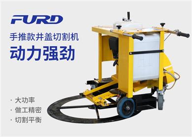 手推款井蓋切割機(jī)，井蓋切圓機(jī)